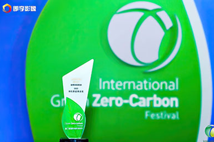 International Green Zero-Carbon Festival Concludes Successfully, ARROW Home Wins Green Intelligent Manufacturing Award to Accelerate 