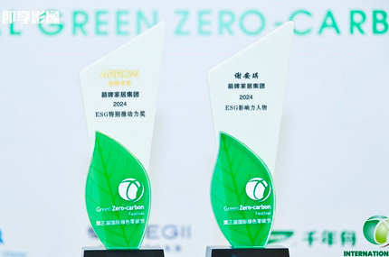 2024 International Green Zero-Carbon Festival Held in Beijing, with ARROW Home Group Winning Double Awards